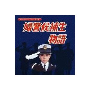婦警候補生物語・DVD