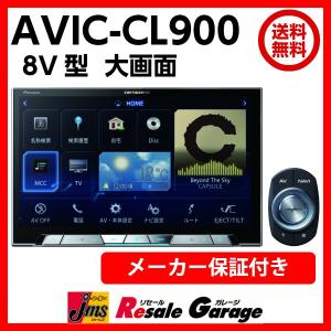 AVIC-CL900 カーナビ フルセグ カロッツェリア サイバーナビ メーカー保証1年付き 8インチ 8V型 [パイオニア Pioneer メモリー 店頭展示 SD ] アウトレット