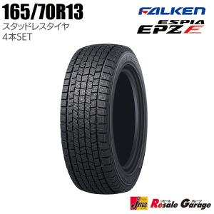 キューブ デミオ 等に スタッドレスタイヤ 4本セット 165/70R13 ファルケン エスピア EPZF  13インチ 冬タイヤ アウトレット ジェームス 未使用 165/70-13