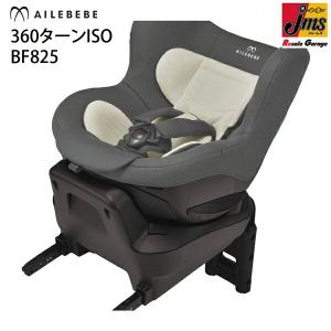 エールベベ 360ターンISO BF825 チャイルドシート カーメイト 新生児 日本製 カー用品 未使用