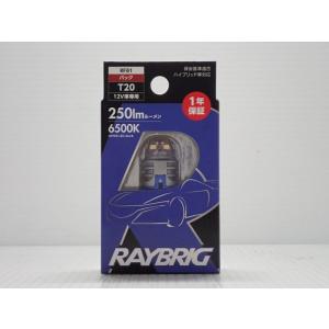 【処分価格】レイブリック LEDバルブ T20 RF81 アウトレット 未使用｜jms-resalegarage