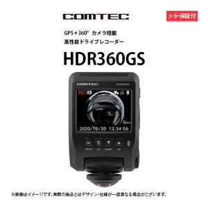 ドライブレコーダー コムテック HDR360GS 360°タイプ 日本製 前後左右 全方位記録 ノイズ対策済 GPS搭載 駐車監視対応 2.4インチ液晶 ドラレコ