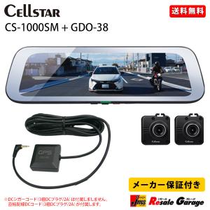 デジタルインナーミラー ドライブレコーダー機能付き フロントカメラセット セルスター [CS-1000SM+GDO-38] 2カメラタイプ ドラレコ アウトレット