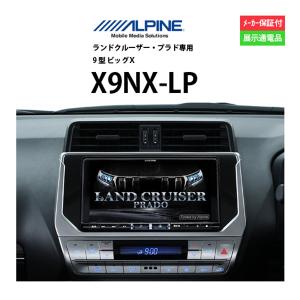 カーナビ 9型 アルパイン X9NX-LP ナビゲーション 専用ナビ アウトレット 展示品