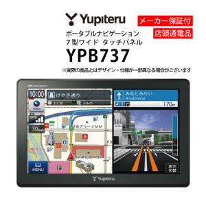 カーナビ 7型 ユピテル YPB737 ポータブルナビ PND アウトレット 展示品
