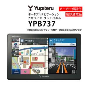 【4/25〜29P5倍】カーナビ 7型 ユピテル YPB737 ポータブルナビ PND アウトレット 展示品｜jms-resalegarage