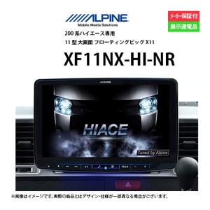 カーナビ アルパイン XF11NX-HI-NR ナビゲーション AVN アウトレット 展示品 小傷あり｜jms-resalegarage