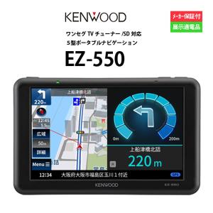カーナビ 5型 ケンウッド EZ-550 ポータブルナビ PND アウトレット 展示品｜jms-resalegarage