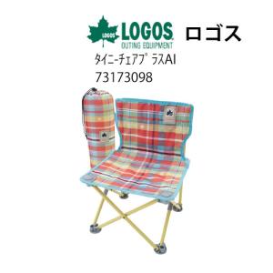 LOGOS（ロゴス） デザインタイニーチェア(ナバホ) 73381063 キャンプ