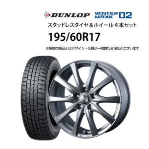 195/60R17 スタッドレスタイヤ アルミホイール 4本セット ダンロップ ウインターマックスWM02 1765+39-5H114.3ラブリオンRS01 純正 ST