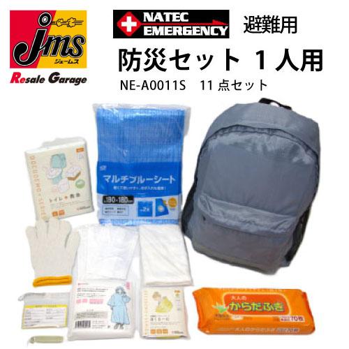 防災セット NATEC EMERGENCY 1人用 11点set 避難用 防災グッズ 防災リュック ...