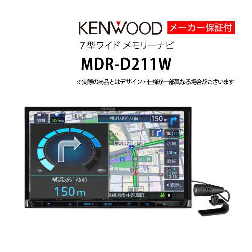 カーナビ 7型 ケンウッド MDR-D211W(USB/SD AVナビゲーション)( ナビゲーション...