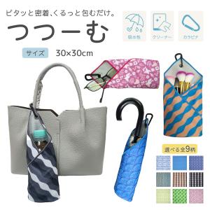 くっつきタオル つつーむ ピタっと くっつく マルチ クロス 吸水 多機能 30cm カラビナ ペットボトルカバー くっつくタオル マジックタオル 折りたたみ傘カバー