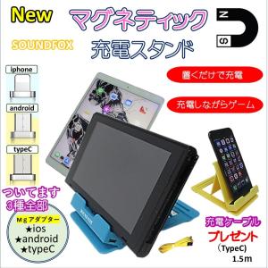 Nintendo Switch　Switch Lite　マグネット　充電付き　スタンド　TypeC