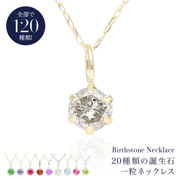 ネックレス 一粒 誕生石 K18 ステンレス シルバー925 サージカルステンレス ガーネット ダイ...