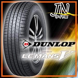 サマータイヤ 新品 185/55R16 83V DUNLOP LE MANS 5 LM5 単品 2本以上送料無料