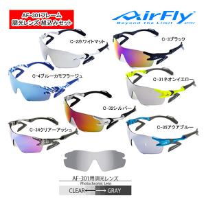 エアフライ（AirFly）（メンズ、レディース）サングラス AF-301 C-33WV