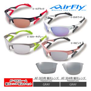 AirFly 【レディース】エアフライ AF-304 C-4S スポーツサングラス