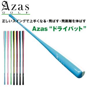 【在庫あり】アザスゴルフ ドライバット ツアープロ アスリート スタンダード Azas Golf  Dry Bat｜Japan Net Golf ヤフー店