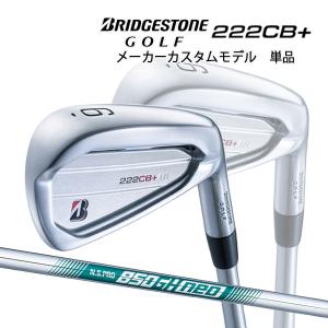 【特注】【22年モデル】 ブリヂストンゴルフ 222CB プラス アイアン単品 [N.S.プロ 850GH ネオ] スチールシャフト BRIDGESTONE GOLF neo｜jngolf2010