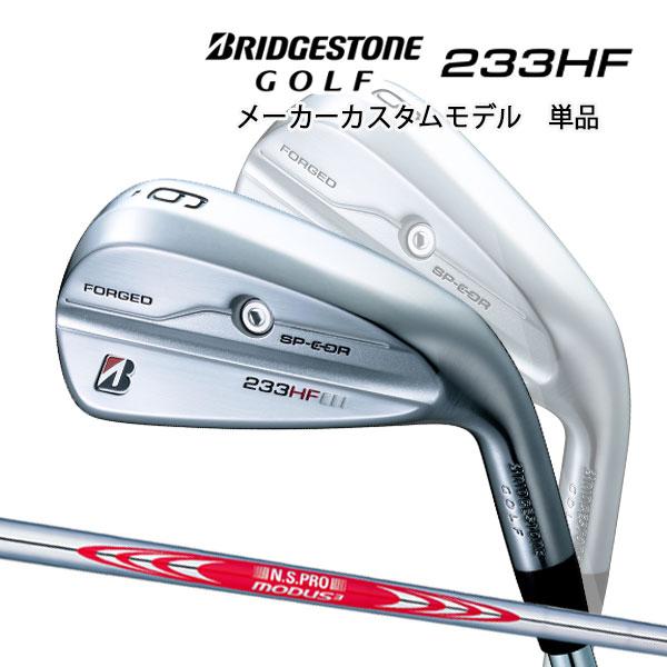 【特注】【23年モデル】 ブリヂストンゴルフ 233HF アイアン単品 [N.S.プロ モーダス3ツ...