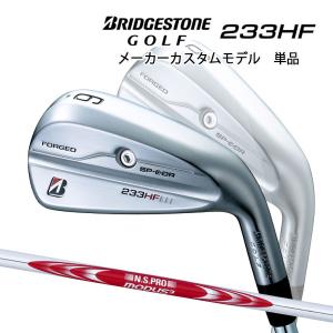 【特注】【23年モデル】 ブリヂストンゴルフ 233HF アイアン単品 [N.S.プロ モーダス3 システム3 ツアー125] スチールシャフト BRIDGESTONE GOLF｜jngolf2010