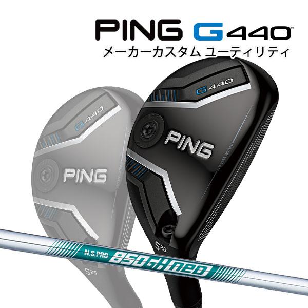 特注 ピン G440 ハイブリッド N.S.PRO 850GH neo スチールシャフト ユーティリ...