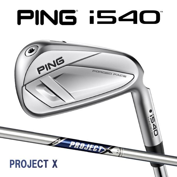 ピン i540 アイアン5本セット プロジェクトX スチールシャフト PING GOLF アイ540...