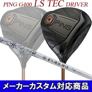 特注 Fubuki ピン G400 ドライバー Lsテック ドライバー フブキ V スポーツ カーボンシャフト Ping Driver Ls Tec Fubuki C Ping G400 Dr Ls V Japan Net Golf ヤフー店