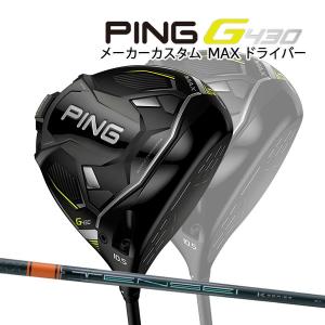 ♪【特注】【22年モデル】ピン G430 MAX ドライバー [テンセイ プロ オレンジ 1K] カーボンシャフト PING GOLF G430 DRIVER マックス TENSEI Pro Orange｜jngolf2010