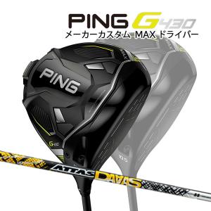 ♪【特注】【22年モデル】ピン G430 MAX ドライバー [アッタス DA∀AS] カーボンシャフト PING GOLF G430 DRIVER マックス ATTAS 12 ダース｜jngolf2010