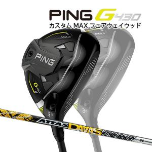 ♪【特注】【22年モデル】ピン G430 MAX フェアウェイウッド [アッタス DA∀AS] カーボンシャフト PING GOLF G430 FAIRWAYWOOD マックス ATTAS ダース DAAAS 12｜jngolf2010