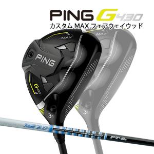 ♪【特注】【22年モデル】ピン G430 MAX フェアウェイウッド [ツアーAD PT] カーボンシャフト PING GOLF G430 FAIRWAYWOOD マックス Tour AD｜jngolf2010