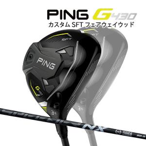 ♪【特注】【22年モデル】ピン G430 SFT フェアウェイウッド [スピーダーNX ブラック] カーボンシャフト PING GOLF G430 FAIRWAYWOOD TOUR Speeder BLACK｜jngolf2010