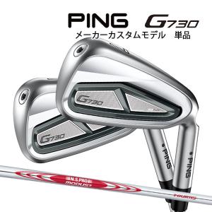 ♪【特注】ピン G730 アイアン単品 [N.S.プロ モーダス3ツアー115] スチールシャフト PING IRON NS PRO MODUS TOUR｜jngolf2010