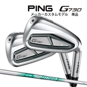 ♪【特注】ピン G730 アイアン単品 [N.S.プロ 750GH ネオ] スチールシャフト PING IRON NS PRO neo｜jngolf2010