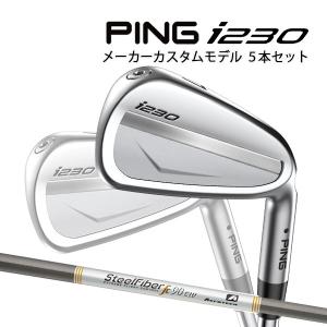 ♪【特注】【23年モデル】ピン i230 アイアン5本セット(6I〜9I,PW) [エアロテック スチールファイバーfc] カーボンシャフト PING GOLF IRON Aerotech SteelFiber｜jngolf2010