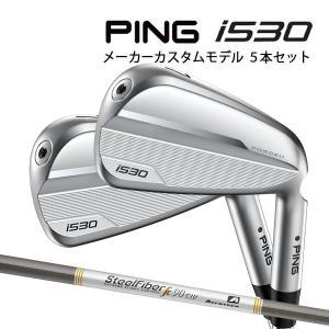 ♪【特注】ピン i530 アイアン5本セット(6〜9,PW) [エアロテック スチールファイバーfc] カーボンシャフト PING IRON Aerotech Steel Fiber