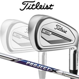 【特注】タイトリスト T350 アイアン 6本セット(#6~9,P,W) [プロジェクトX] スチールシャフト Titleist｜jngolf2010