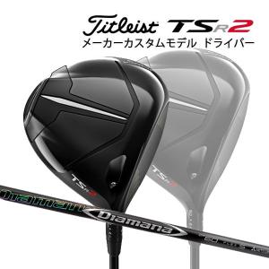 【特注】【22年モデル】 タイトリスト TSR2 ドライバー [ディアマナDF] カーボンシャフト Titleist DRIVER Diamana｜jngolf2010