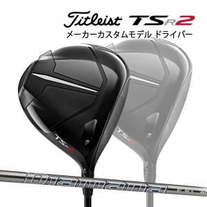 【特注】【22年モデル】 タイトリスト TSR2 ドライバー [ディアマナGT] カーボンシャフト Titleist DRIVER Diamana｜jngolf2010