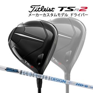 【特注】【22年モデル】 タイトリスト TSR2 ドライバー [ツアーAD HD] カーボンシャフト Titleist DRIVER Tour AD｜jngolf2010