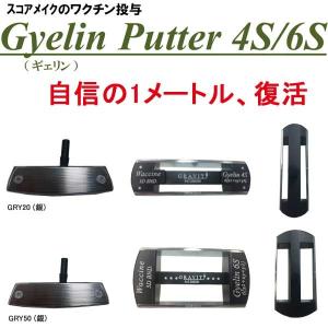 【カスタムパター】 ギェリンパター GRY20/GRY50(銀)  [WCN01/02] 3次元オリジナルベンドシャフト Gyelin Putter｜jngolf2010