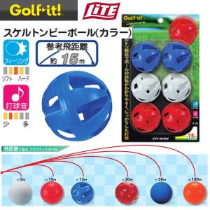 【23年継続モデル】ライト スケルトンピーボール(カラー) R-39 プラクティスボール LITE Golf it! ゴルフイット！｜jngolf2010