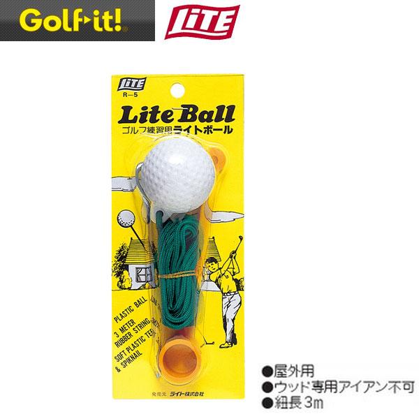 【23年継続モデル】ライト ライトボール R-5 紐付きプラクティスボール LITE Golf it...