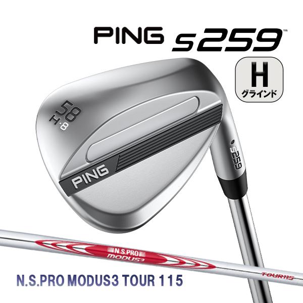 新作 ピン S259 ウェッジ Hグラインド N.S.プロ モーダス3 ツアー115 スチールシャフ...