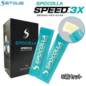 ♪【5箱セット】スポコラ スピード スリーエックス ファイバープロテイン ソフトゼリータイプ(31包入り5箱セット) SPOCOLLA SPEED 3X