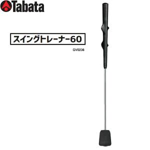 【22年モデル】タバタ ゴルフ スイングトレーナー60 GV0236 Tabata｜jngolf2010