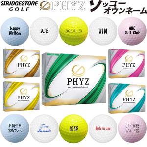 【ソッコーオウンネーム】【22年継続モデル】ブリヂストン ファイズ ゴルフボール 1ダース(12球) PHYZ BRIDGESTONE GOLF BALL｜jngolf2010