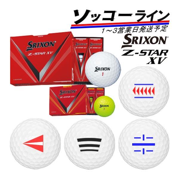 【ソッコーライン】【23年モデル】スリクソン ゴルフボール NEW Z-STAR XV 1ダース(1...